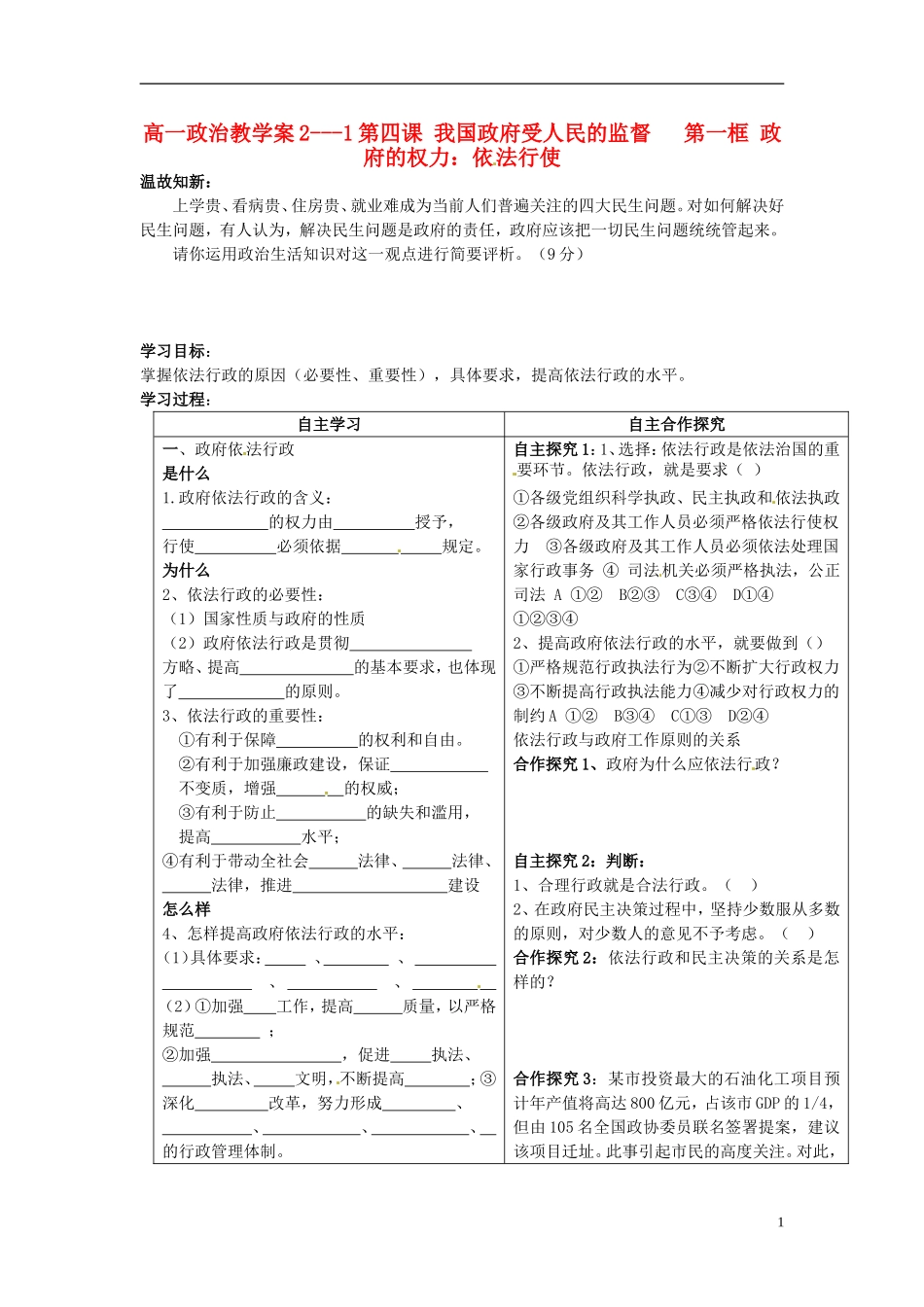 高中政治 2-4-1《政府的权力 依法行使》教学案 新人教版必修2_第1页