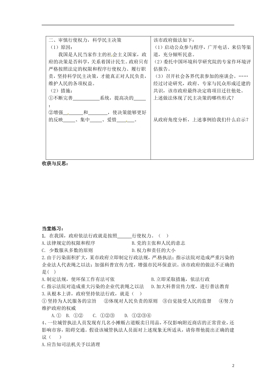 高中政治 2-4-1《政府的权力 依法行使》教学案 新人教版必修2_第2页