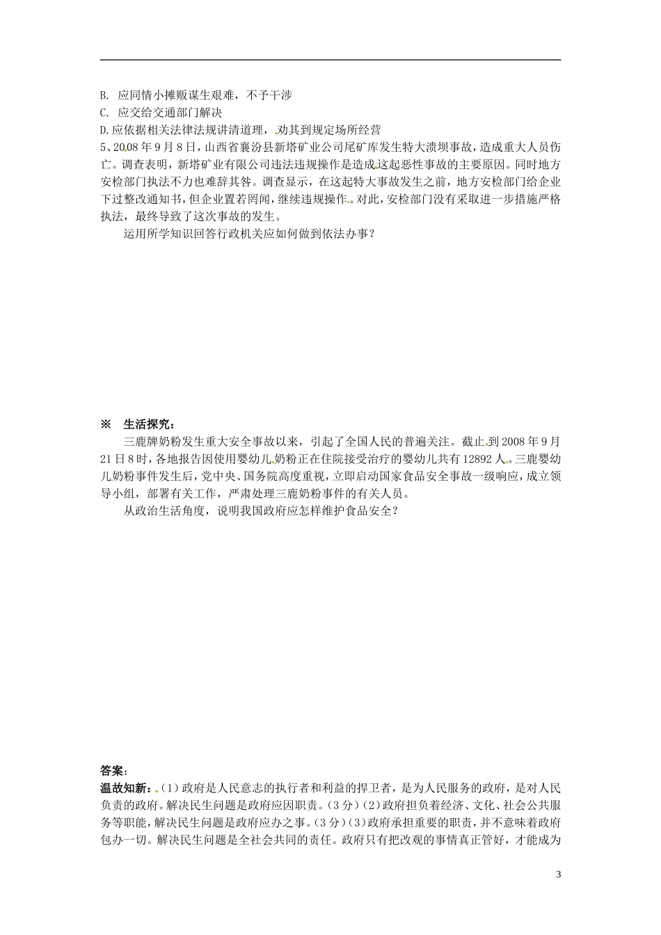 高中政治 2-4-1《政府的权力 依法行使》教学案 新人教版必修2_第3页