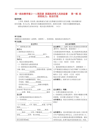 高中政治 2-4-1《政府的权力 依法行使》教学案 新人教版必修2