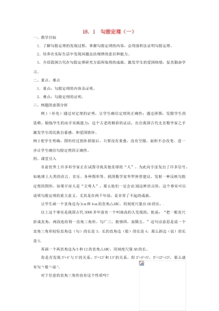 重庆市云阳县高阳中学八年级数学《18.1勾股定理（一）》教案 人教新课标版