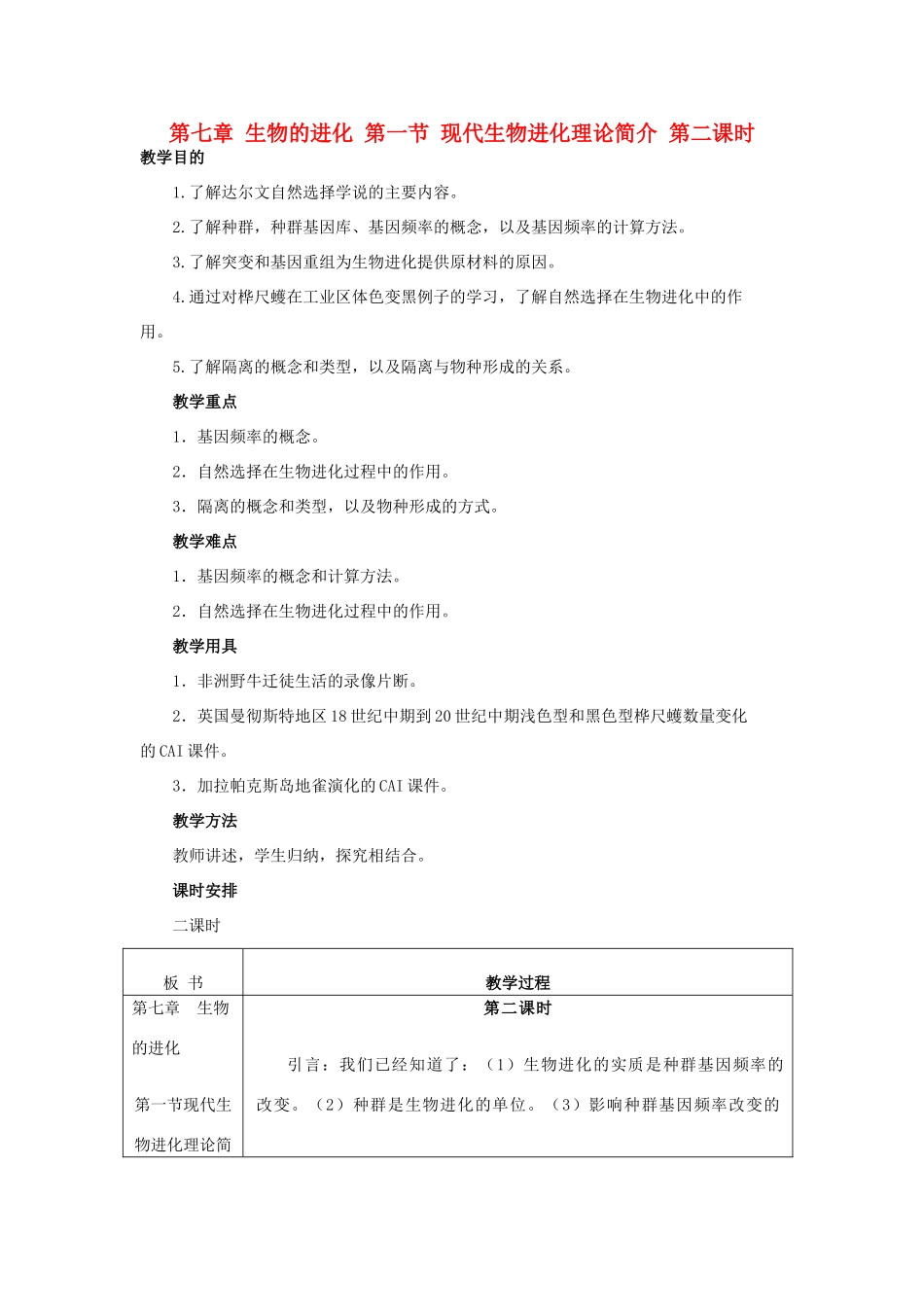 重庆市荣昌区高二生物 人类的起源和发展（第2课时）教案-人教版高二全册生物教案_第1页