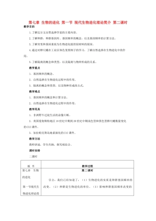 重庆市荣昌区高二生物 人类的起源和发展（第2课时）教案-人教版高二全册生物教案