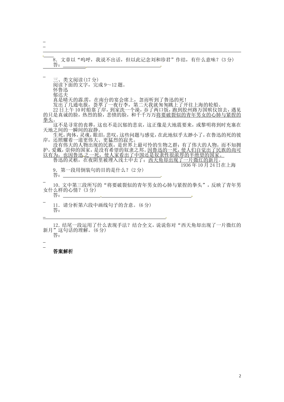 江苏省淮安市涟水县第一中学高中语文 第3专题 记念刘和珍君导学案2 苏教版必修5_第2页