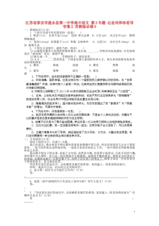 江苏省淮安市涟水县第一中学高中语文 第3专题 记念刘和珍君导学案2 苏教版必修5