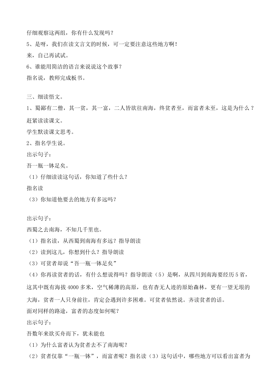 鄂教版七年级语文上册 蜀鄙二僧_第2页