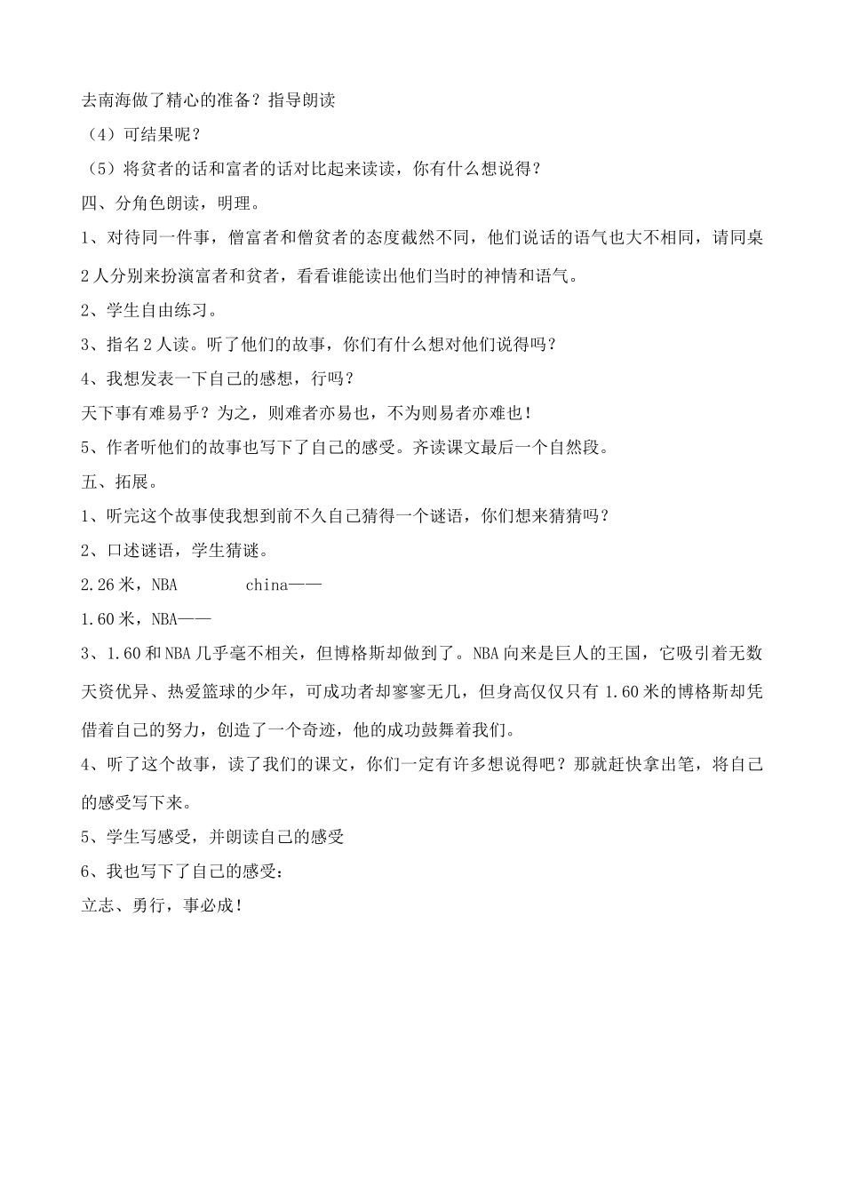 鄂教版七年级语文上册 蜀鄙二僧_第3页