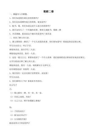 鄂教版七年级语文上册 蜀鄙二僧