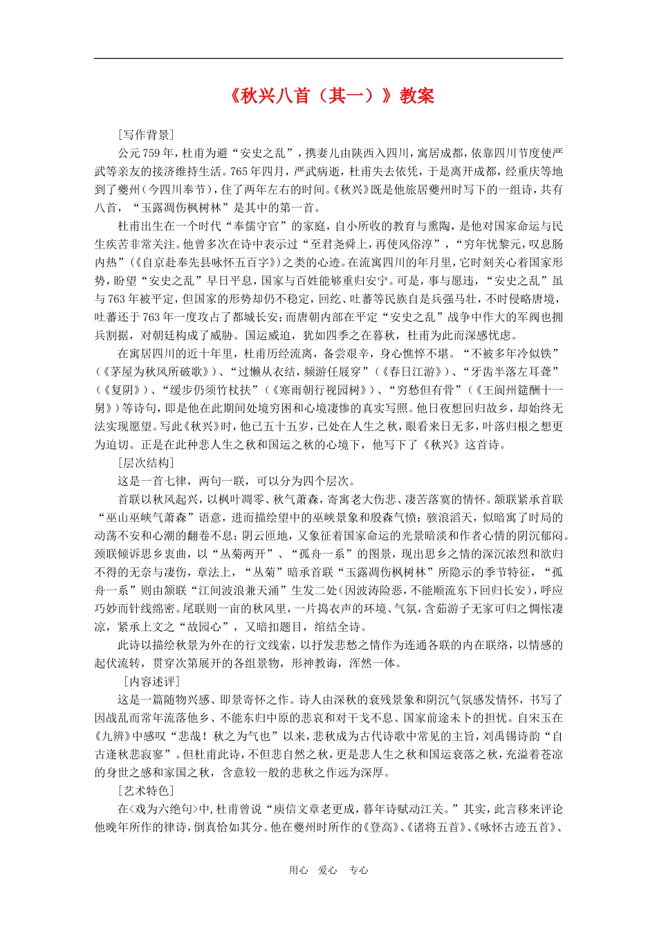 高三语文：2.5《秋兴八首（其一）》教案（新人教必修3）_第1页