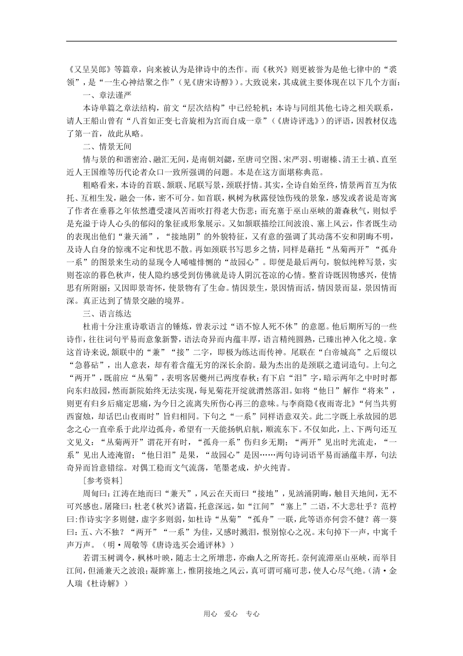 高三语文：2.5《秋兴八首（其一）》教案（新人教必修3）_第2页