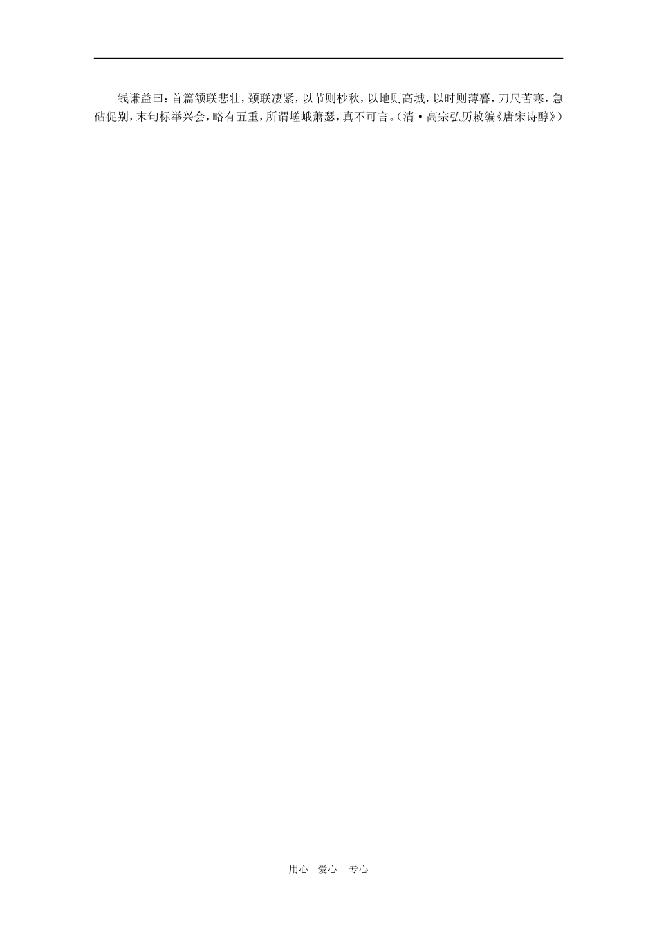 高三语文：2.5《秋兴八首（其一）》教案（新人教必修3）_第3页