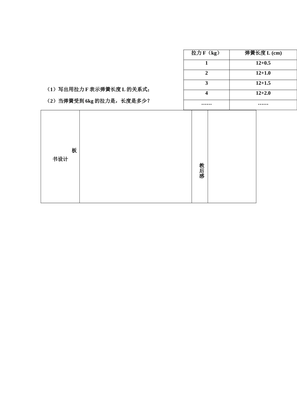 苏科版数学七年级上册3.3代数式的值（第2课时）教案_第3页