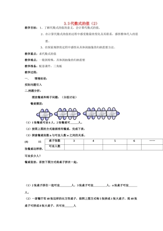 苏科版数学七年级上册3.3代数式的值（第2课时）教案