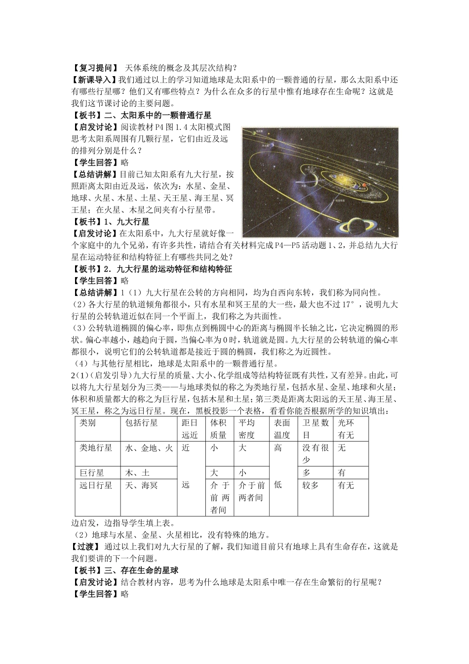 山西省运城市康杰中学高中地理 1.1 宇宙中的地球教案 新人教版必修1_第3页