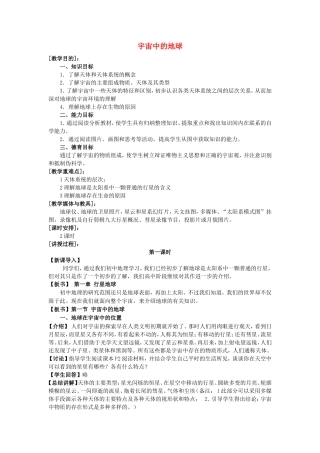 山西省运城市康杰中学高中地理 1.1 宇宙中的地球教案 新人教版必修1