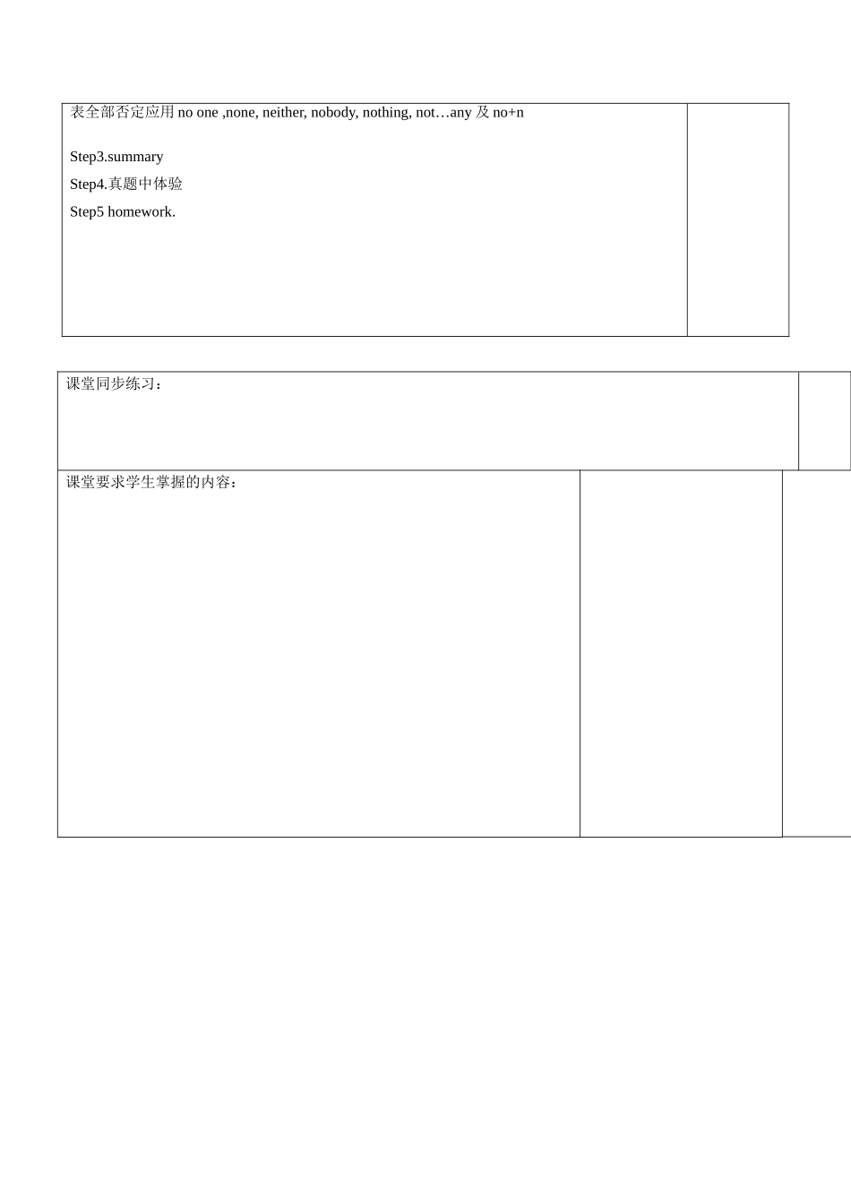 高二英语 代词教案2-人教版高二全册英语教案_第3页
