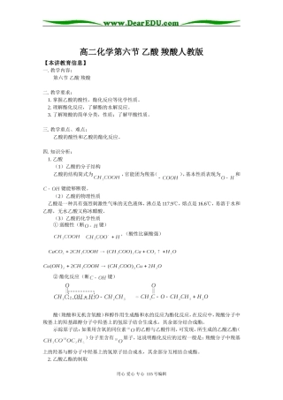 高二化学第六节 乙酸 羧酸人教版知识精讲