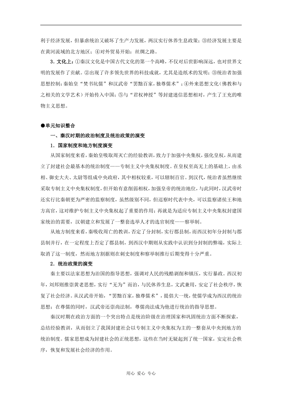 高三历史：第二章《封建大一统时期——秦汉》教案（2）旧人教版_第2页