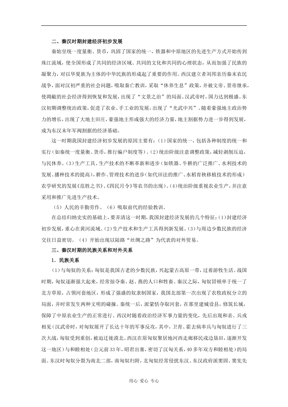 高三历史：第二章《封建大一统时期——秦汉》教案（2）旧人教版_第3页