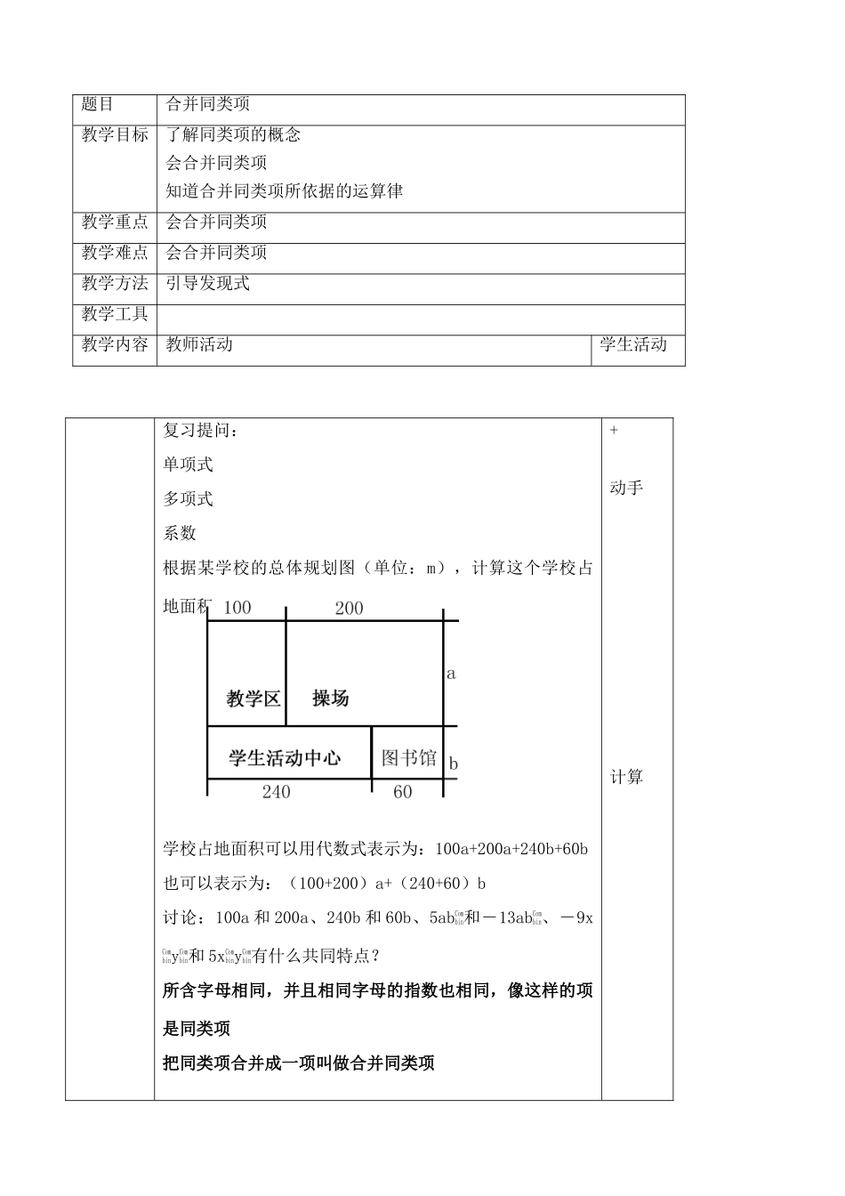 苏教版七年级数学上册合并同类项_第1页