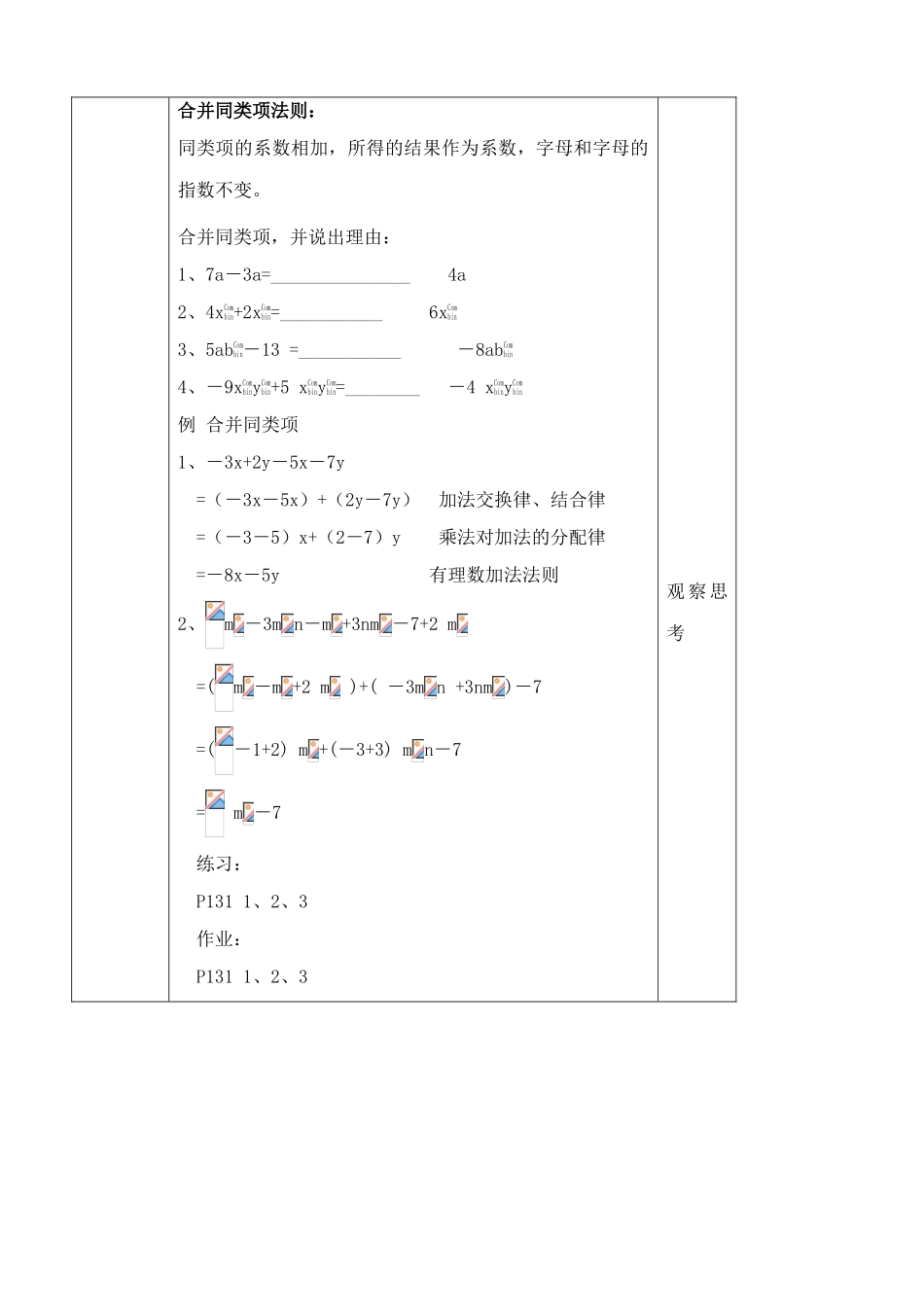 苏教版七年级数学上册合并同类项_第2页