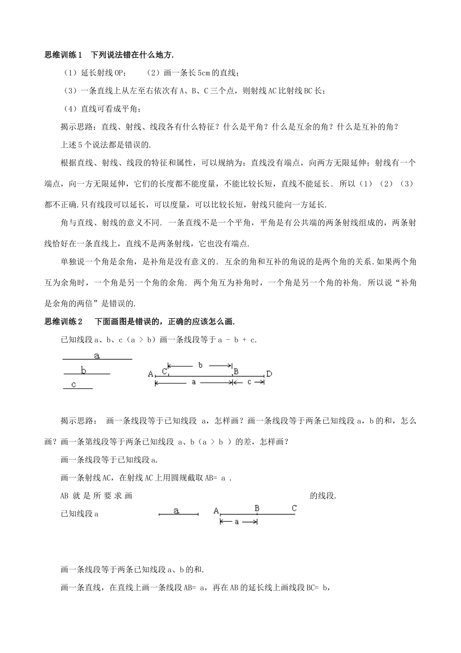 新人教版七年级数学上册线段、角_第2页