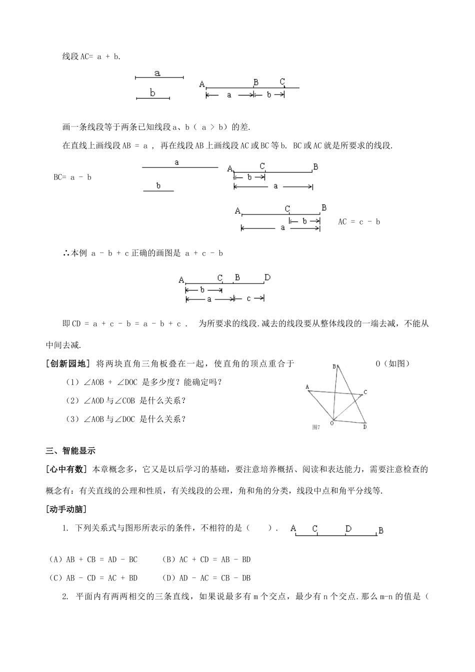 新人教版七年级数学上册线段、角_第3页