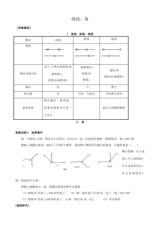 新人教版七年级数学上册线段、角