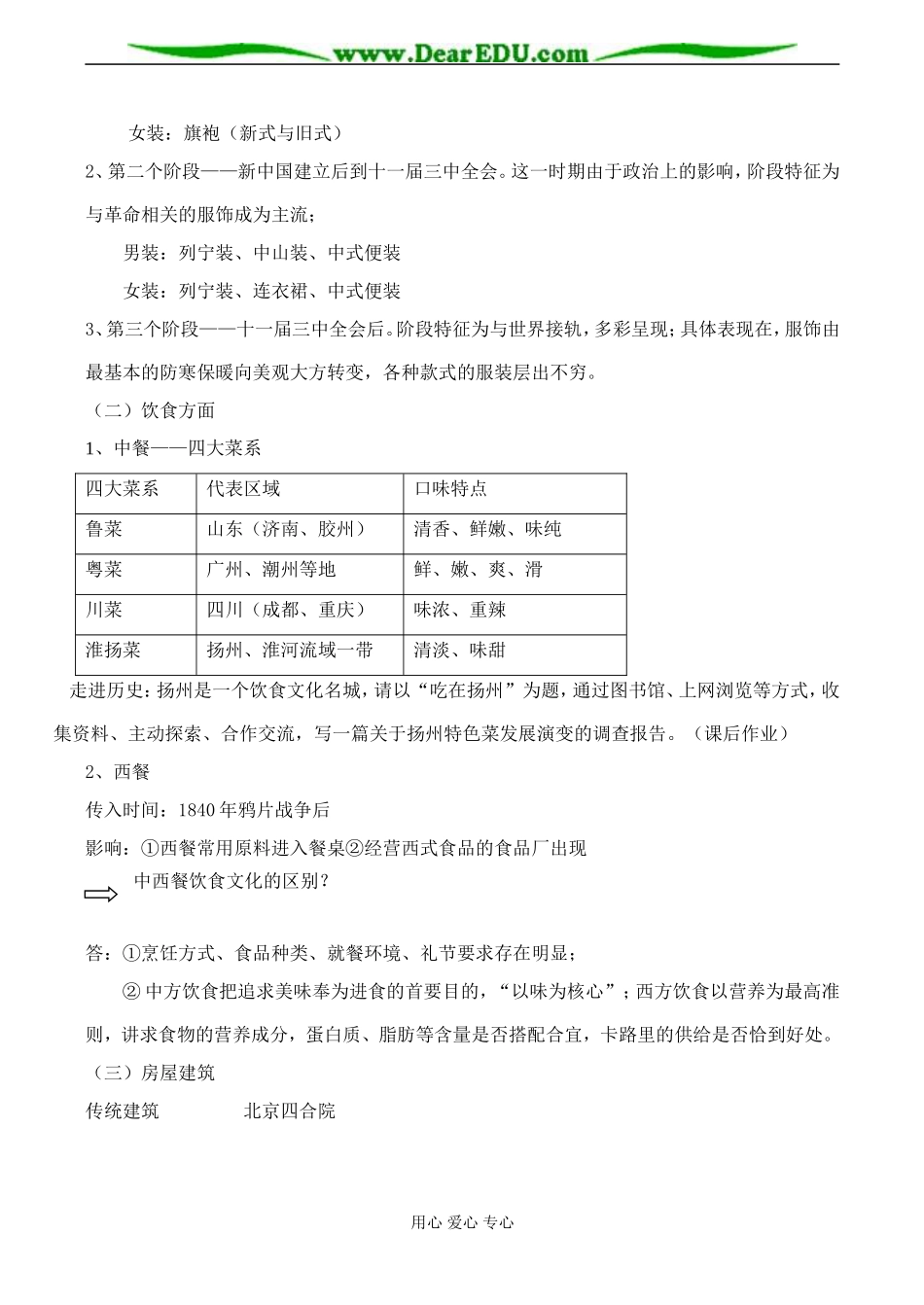 高一历史 物质生活和社会习俗的变迁教案 人民版_第2页