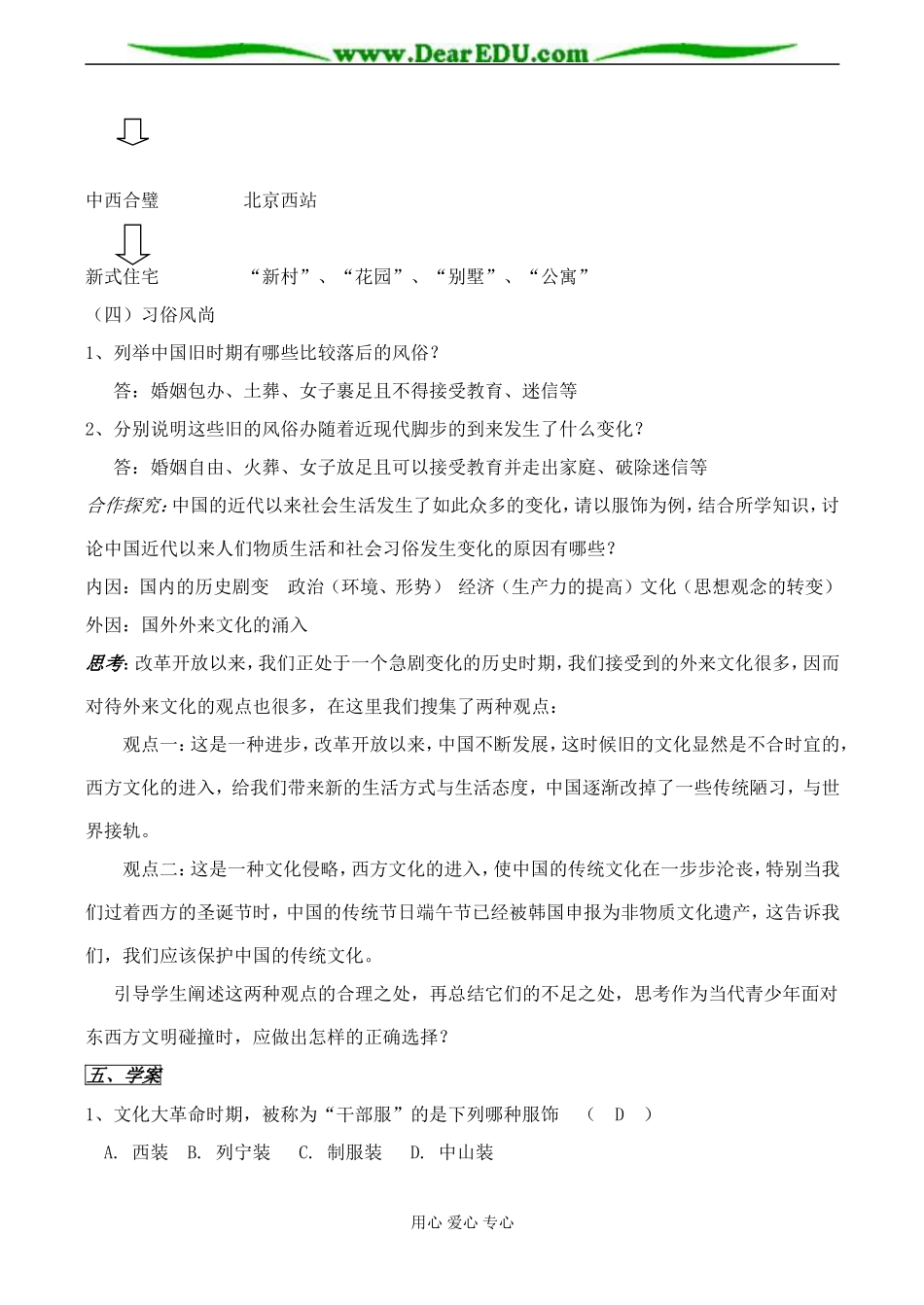 高一历史 物质生活和社会习俗的变迁教案 人民版_第3页
