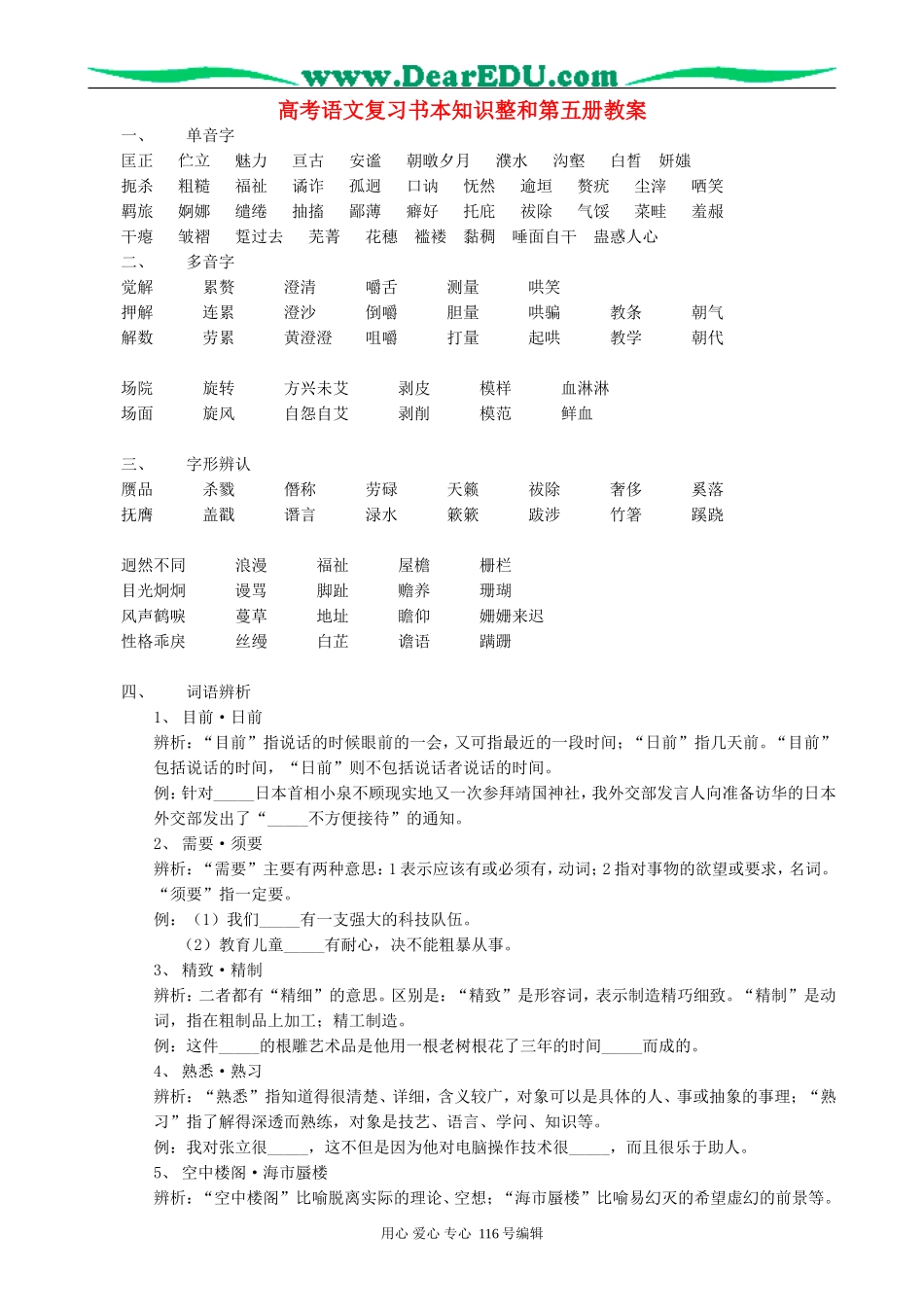 高考语文复习书本知识整和第五册教案_第1页
