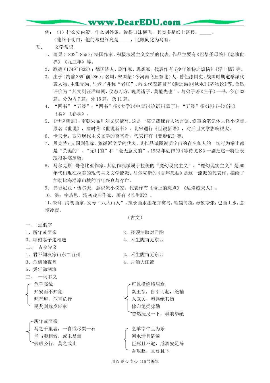 高考语文复习书本知识整和第五册教案_第2页