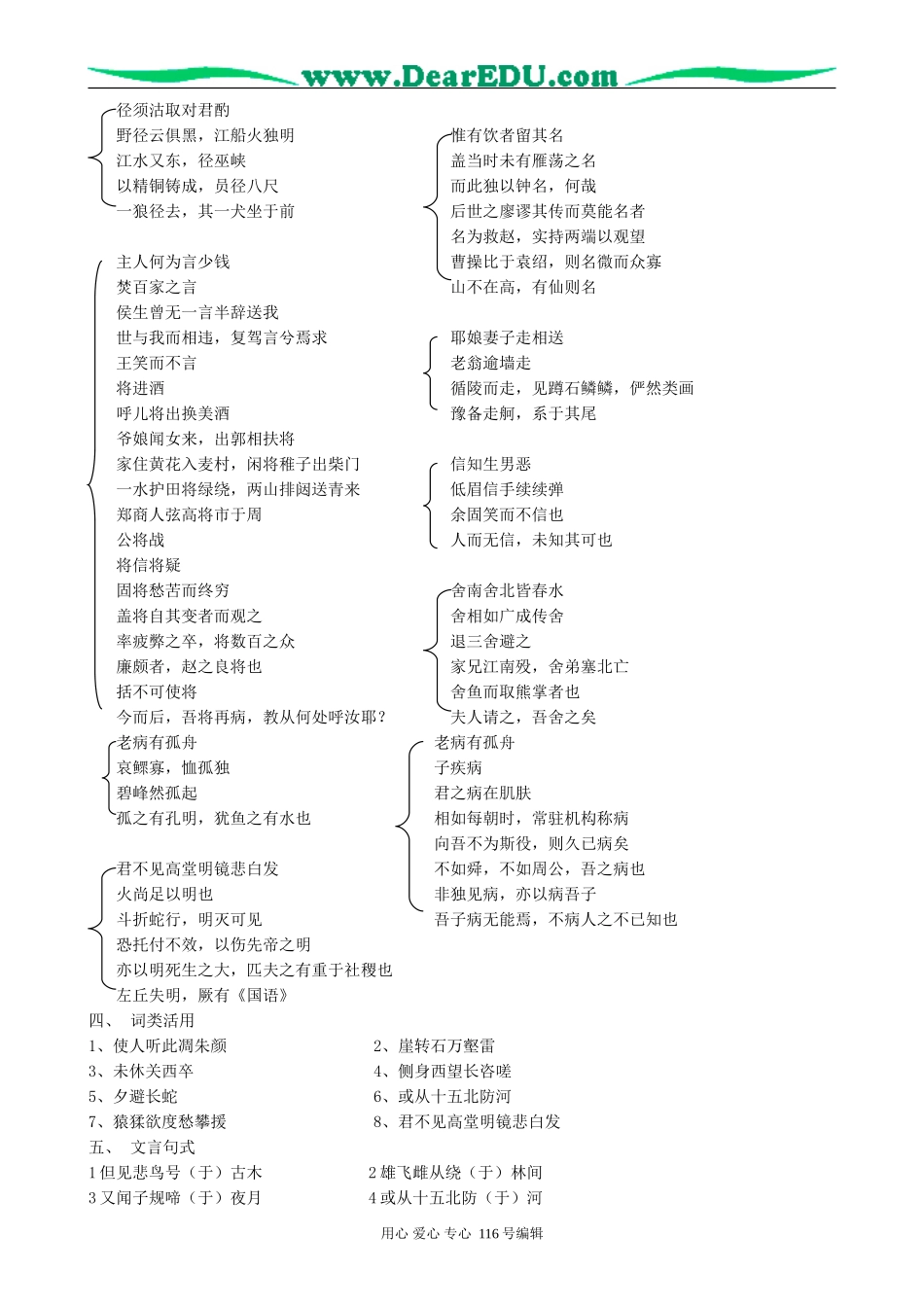 高考语文复习书本知识整和第五册教案_第3页