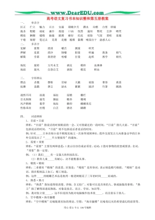 高考语文复习书本知识整和第五册教案
