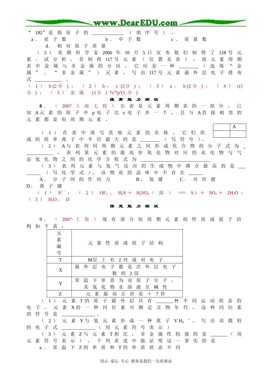 高三化学专题非金属元素概况_第3页