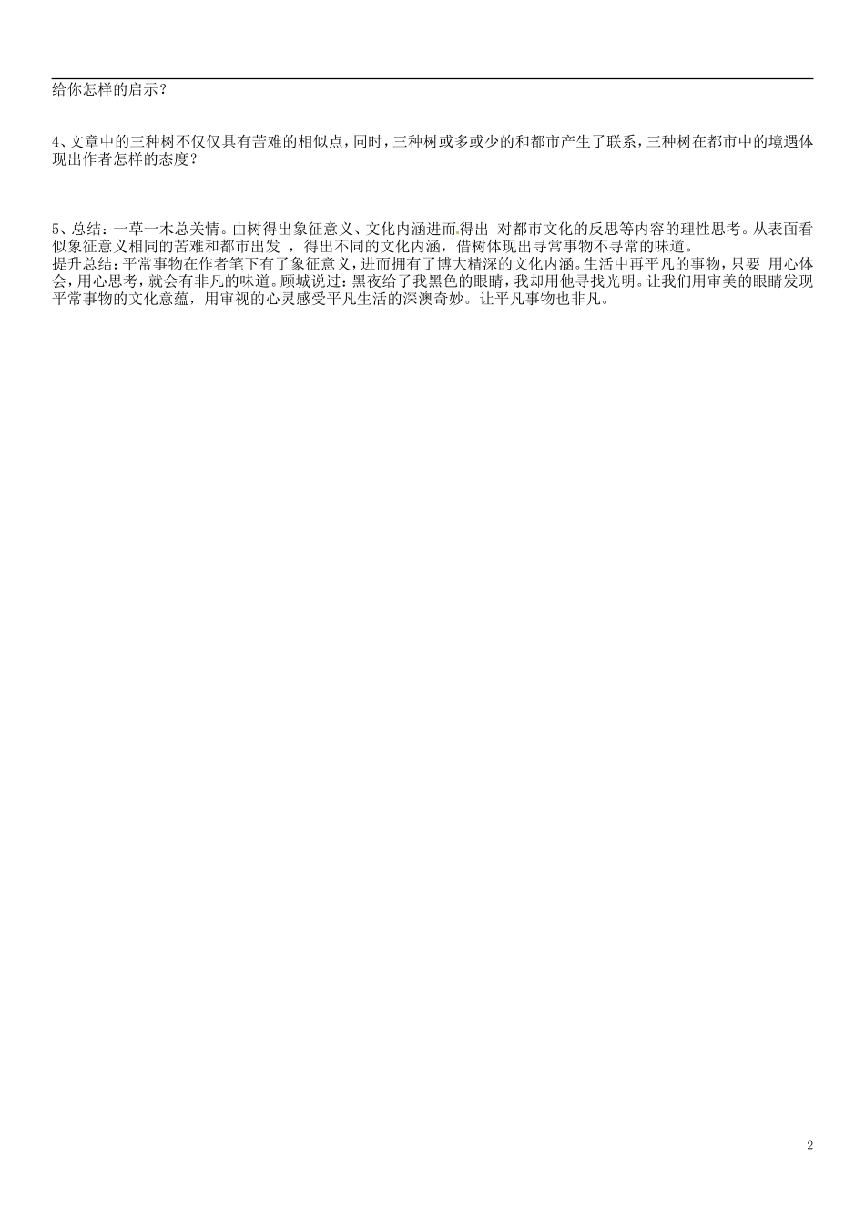 天津市宝坻区大白庄高级中学高中语文 树学案 新人教版选修《现代诗歌散文选读》_第2页