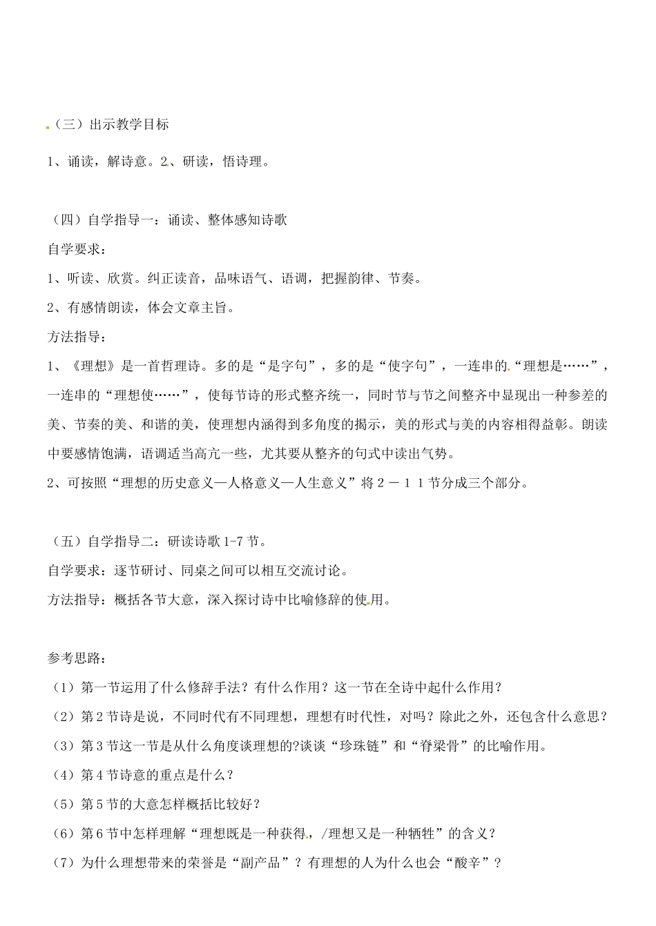 广东省汕头市龙湖实验中学七年级语文上册 第6课 理想教案 新人教版_第2页