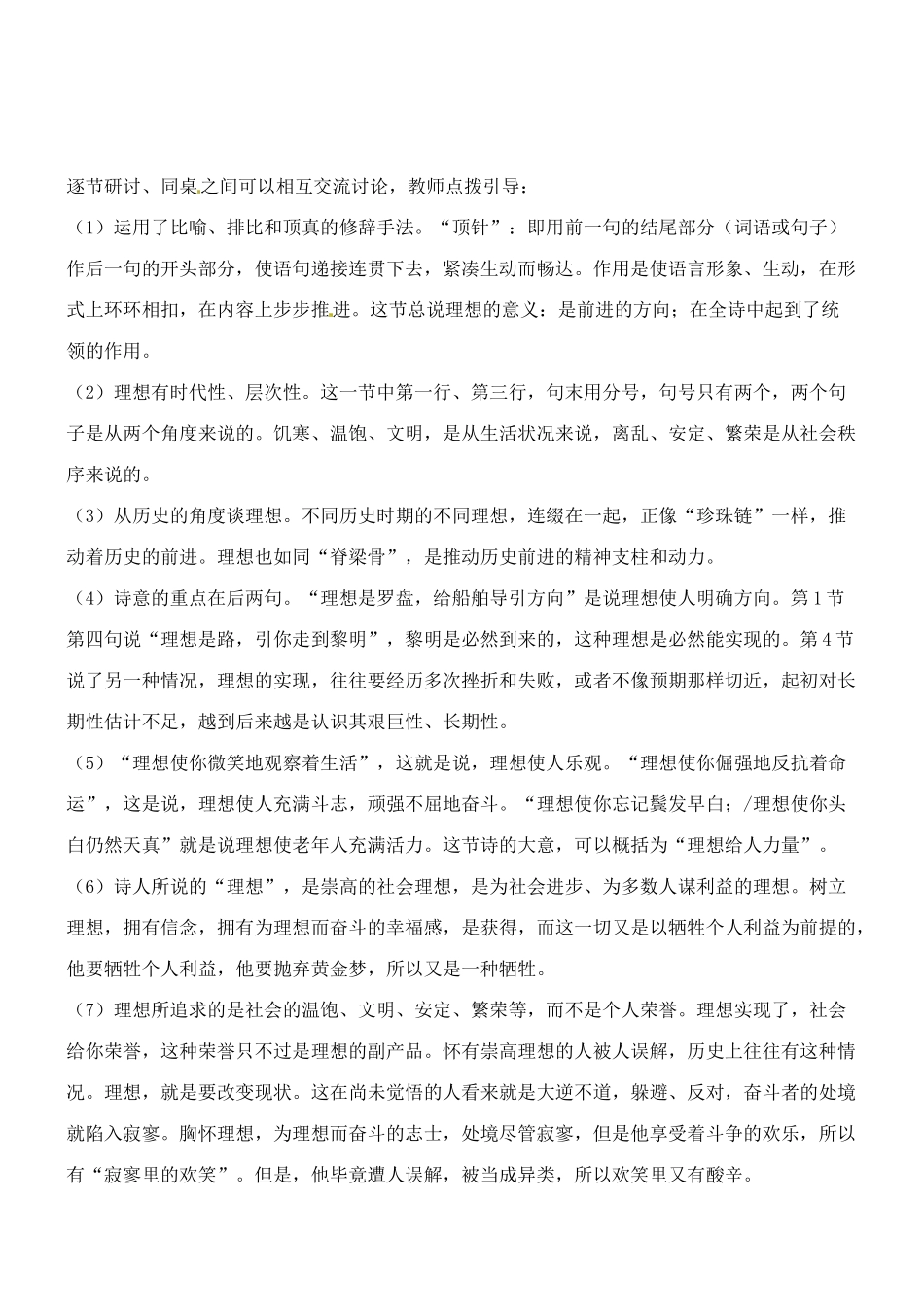 广东省汕头市龙湖实验中学七年级语文上册 第6课 理想教案 新人教版_第3页