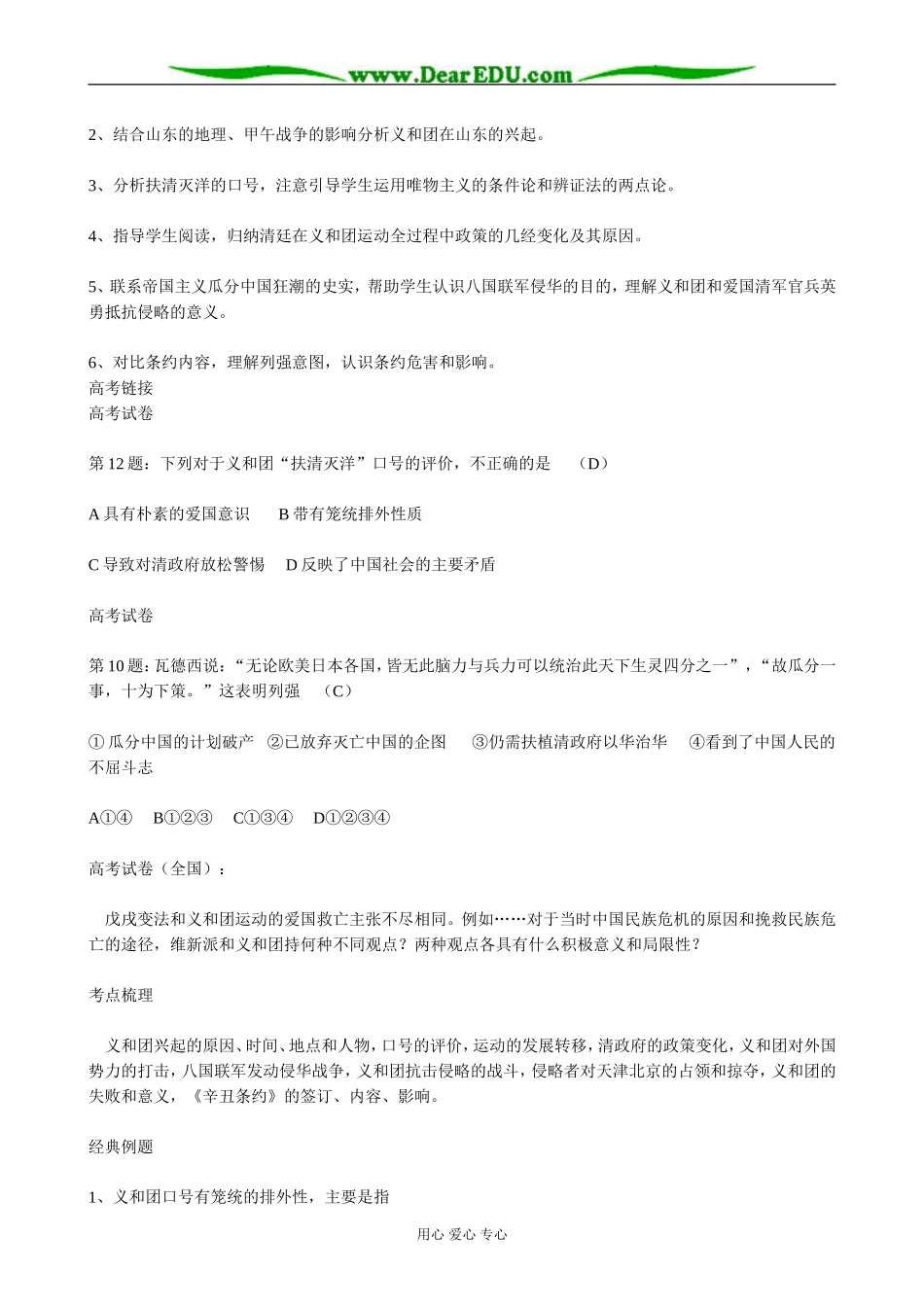 高一历史上册义和团运动和八国联军侵华战争教案(1)旧人教版_第2页
