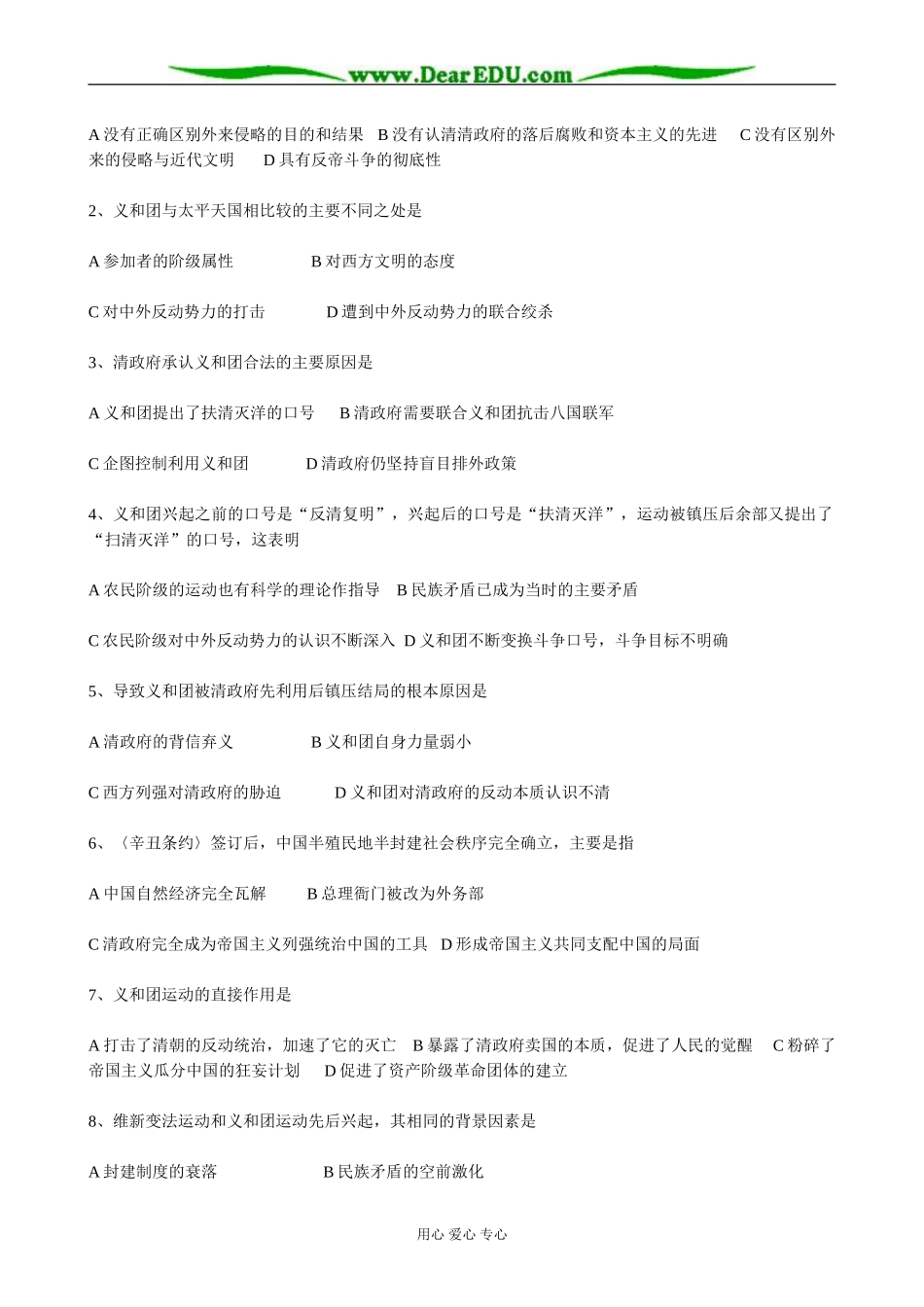 高一历史上册义和团运动和八国联军侵华战争教案(1)旧人教版_第3页