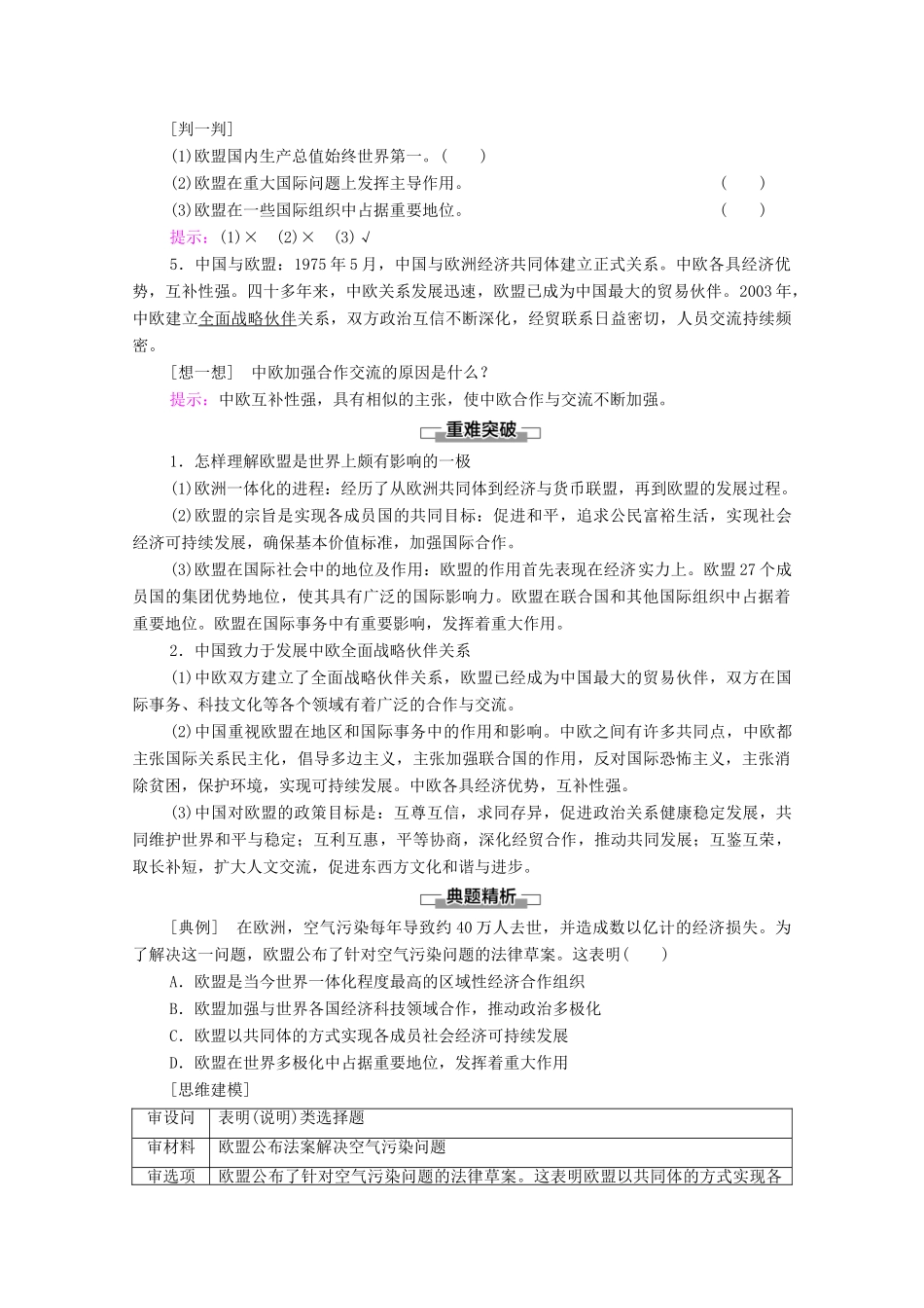 高中政治 第4单元 国际组织 第8课 第3框 区域性国际组织教案 新人教版选择性必修1-新人教版高中选择性必修1政治教案_第2页