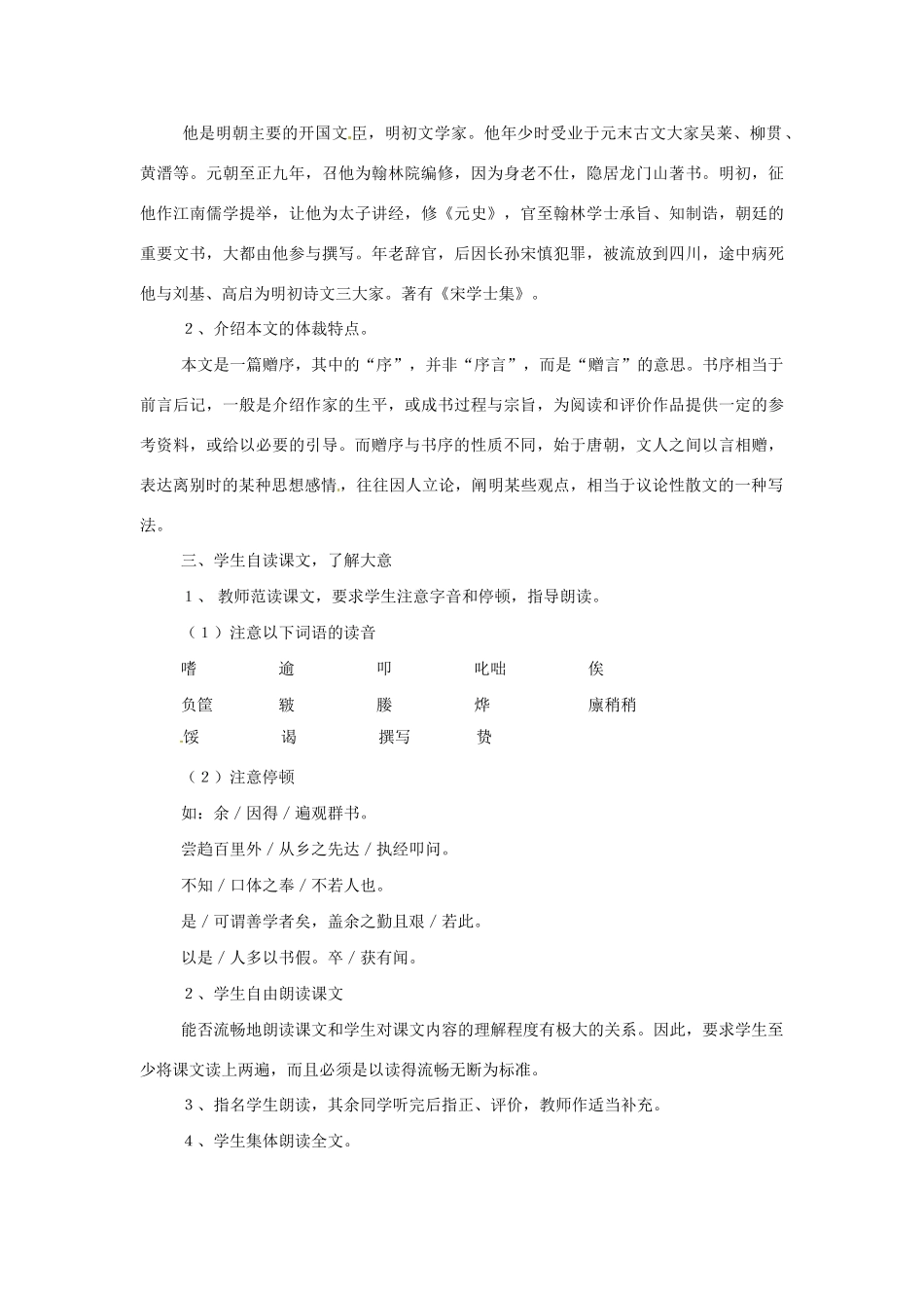 八年级语文下册23.送东阳马生序 教案苏教版_第2页