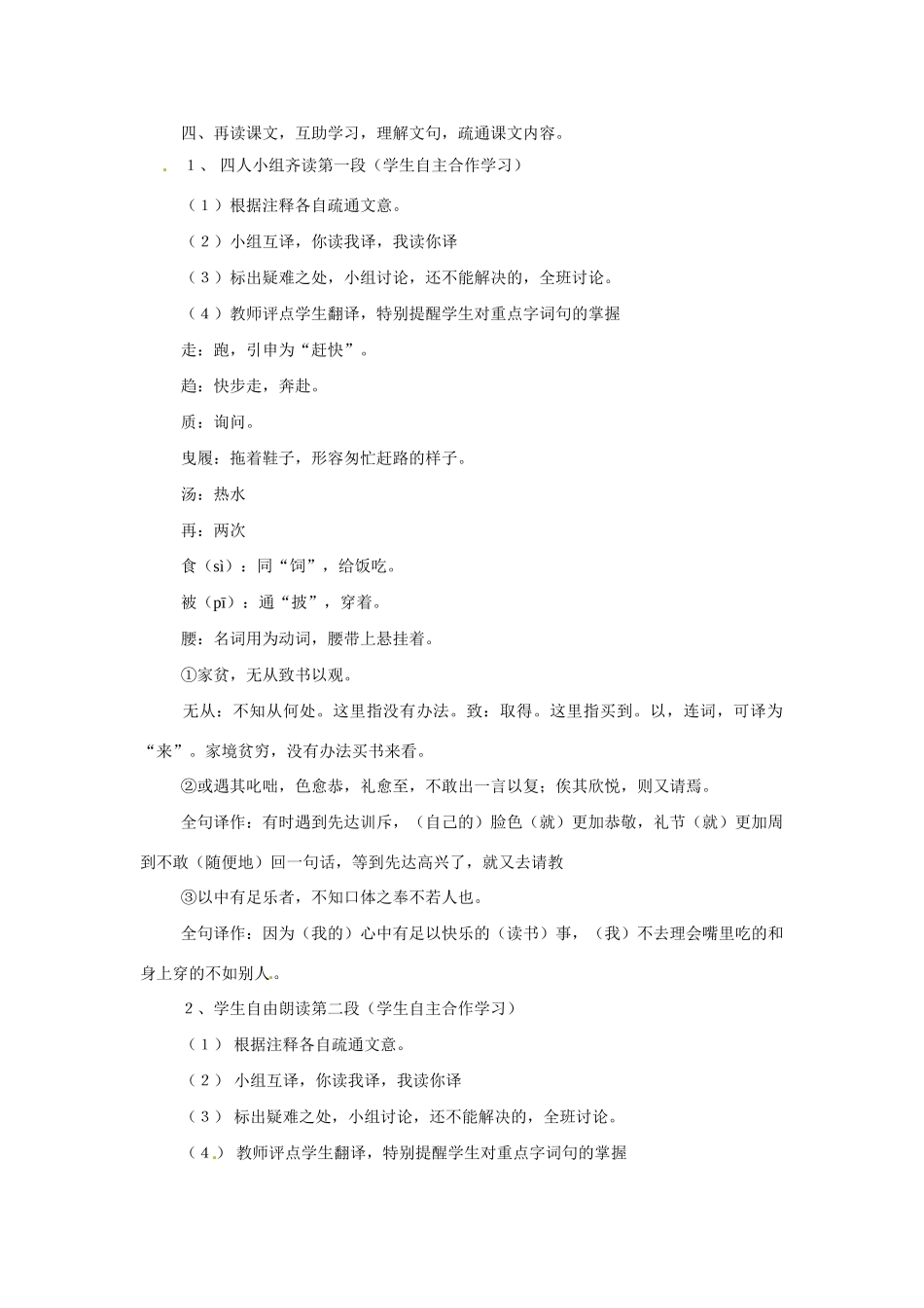 八年级语文下册23.送东阳马生序 教案苏教版_第3页