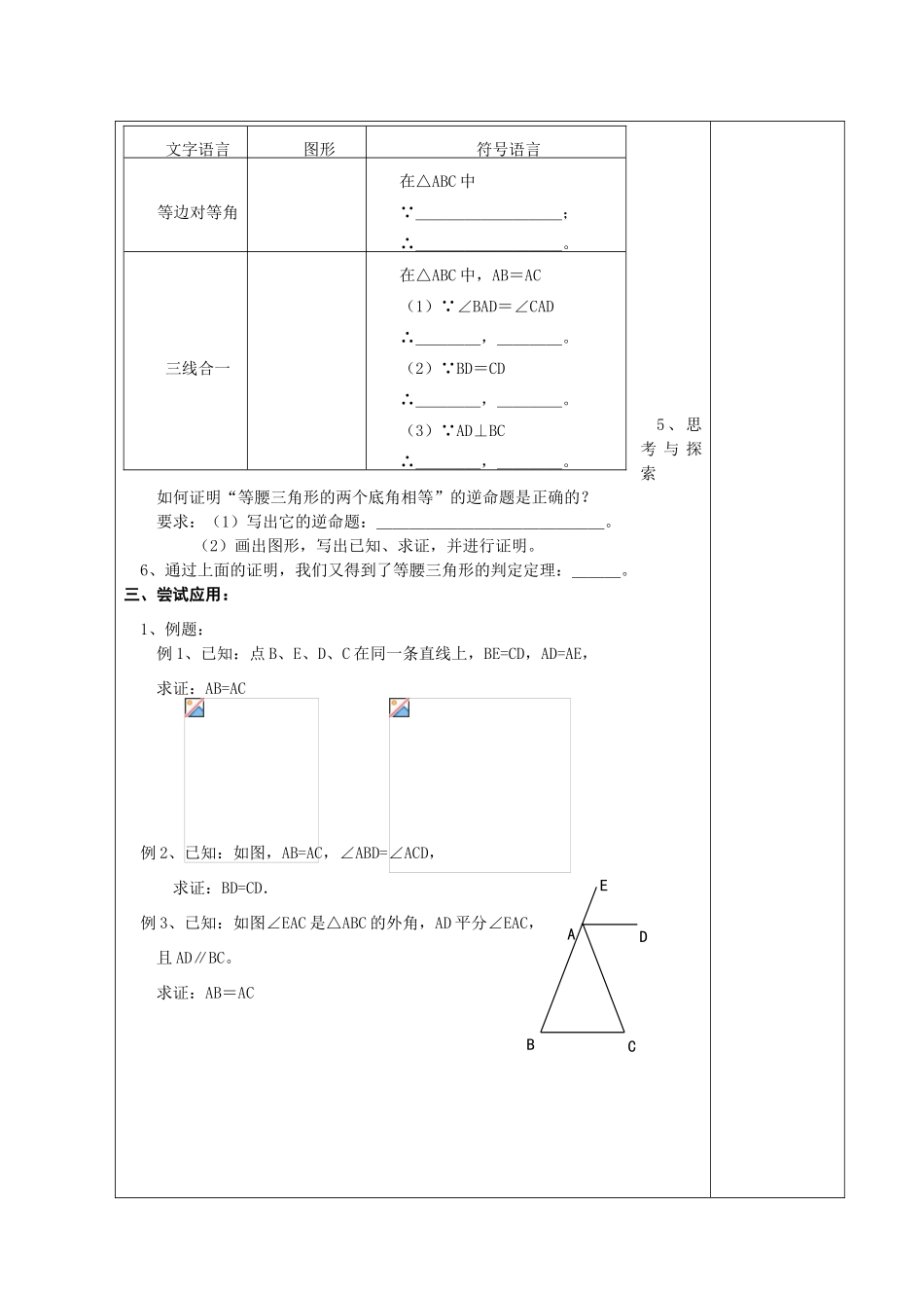 苏科版九年级上册数学第1章图形与证明全章教案二_第2页
