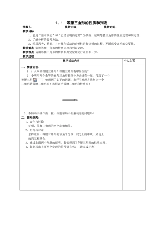 苏科版九年级上册数学第1章图形与证明全章教案二