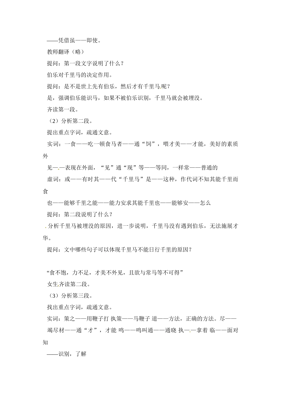 八年级语文下册《马说》教案5人教版_第2页