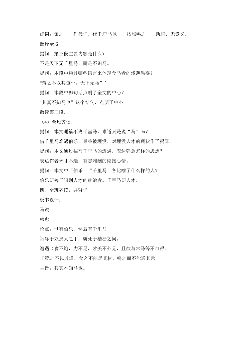 八年级语文下册《马说》教案5人教版_第3页