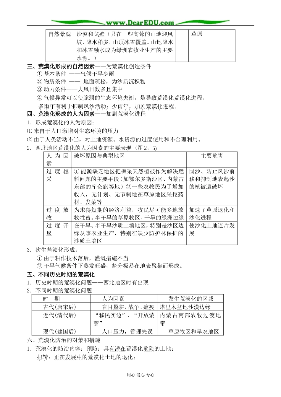 新人教版高中地理必修3第2章_第2页