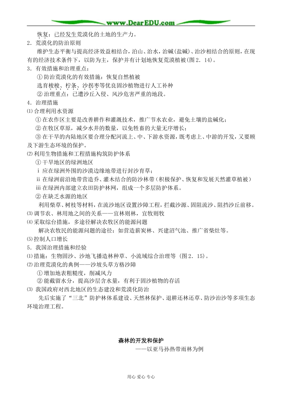 新人教版高中地理必修3第2章_第3页