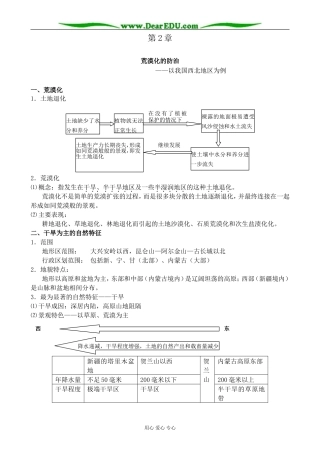 新人教版高中地理必修3第2章